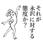 さんが使えば面白い！
