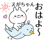 えがちゃんが使う無難なスタンプ