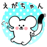 オコジョスタンプ！