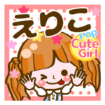 Pop & Cute girl3❤よく使う❤40個