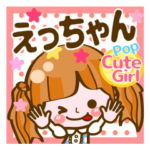 ❤えっちゃん❤Pop & Cute girl3❤よく使う❤40