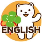 毎日つかえる しろくまちゃん 英語版