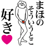 に送る面白いスタンプ