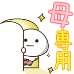 お母さん達の♫ホウレンソウ♫