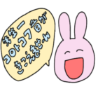 看護学生なうさちゃん②