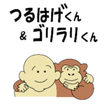 つるはげ君&ゴリラリ君 アニメーション