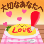 ☆大切なあなたへ☆