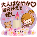 大人はなやか♡毎日使える癒しカスタム