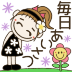 おちゃめの日常会話♡ご挨拶がいっぱい編