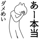 自由すぎるスタンプ/名前