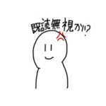 日常で使えるであろうスタンプ