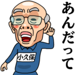 芋ジャージおじいちゃん