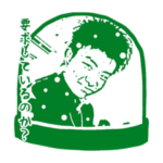 ゴッチを要求しているのか