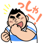 動く！ガチ太と一緒！