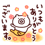 感謝の気持ち ズボンくま