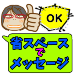 母から一言25　メッセージ省スペース編