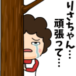 りさちゃんに送る母からのビデオレター