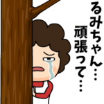 るみちゃんに送る母からのビデオレター