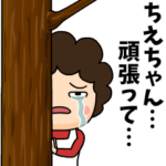 ちえちゃんに送る母からのビデオレター