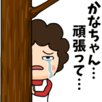 かなちゃんに送る母からのビデオレター