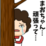 まおちゃんに送る母からのビデオレター