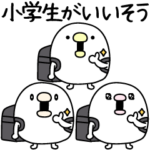 ちっぽいとりの集団小学生がいいそう