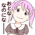 クソ生意気な小学生