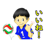 バレーボール少年のスタンプ 1