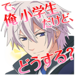 初恋モンスター