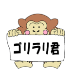 うごうご－ゴリラリ君