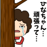 ひなちゃんに送る母からのビデオレター