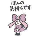 女の子スタンプ -きせかえ販売記念編-