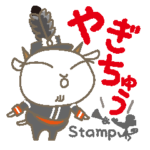 やぎちゅうマーチングスタンプ