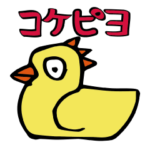 コケピヨとおかしな仲間たち