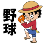 ONE PIECE 野球ルフィ
