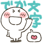 まるぴ★カラフルでか文字