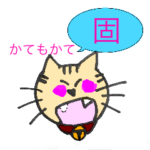 繰り返す宮崎都城弁 猫バージョン