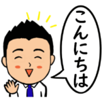 短髪のサラリーマン②　あいさつ編