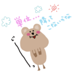 学生生活クアッカワラビー時々くらげちゃん