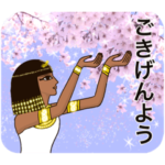 古代エジプト人のハッピーライフ　５　春