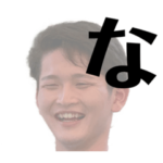 帰ってきた！がちいもの石炭スタンプ