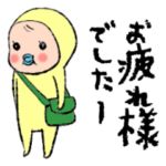 めめたん（もう0歳）