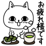 じろりねこ大人の長文