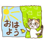 挨拶充実❣️毎日使える