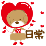 おパンツ★ぷーちゃん　日常