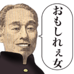 ヤンキーな偉人