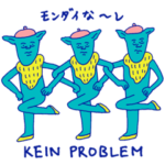 ドイツ語、日本語、宇宙人。