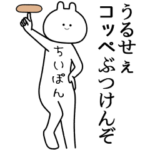自由すぎるスタンプ/名前