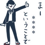 おふざけ高校生 カスタムスタンプ