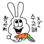 太っちょうさぎの毎日使える韓国語！